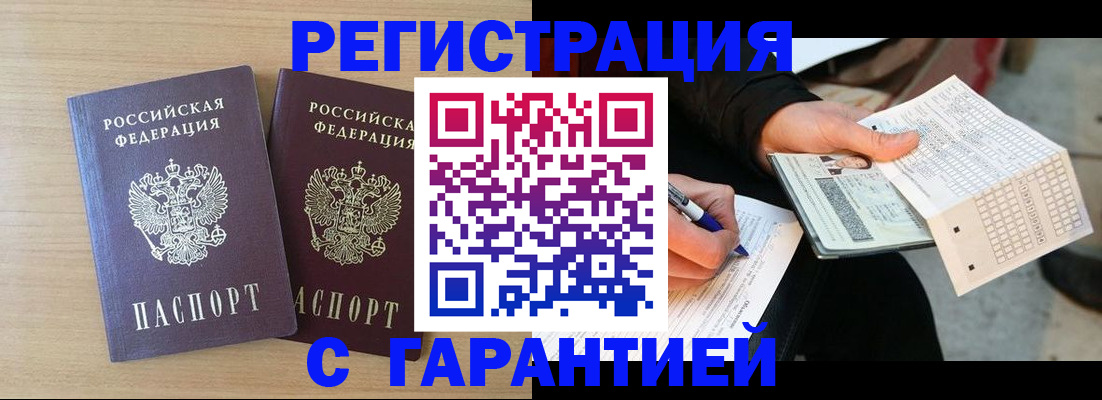 прописка законно в Кудрово