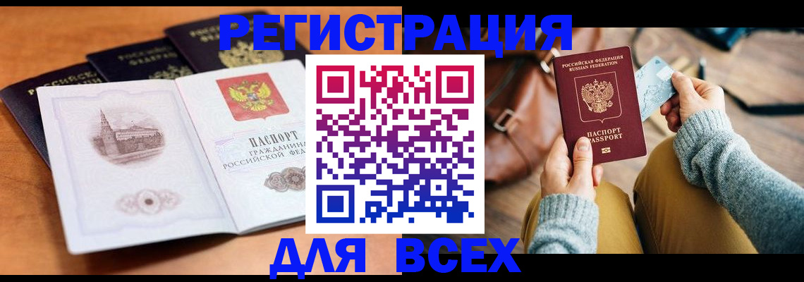 прописка 2025 в Кудрово