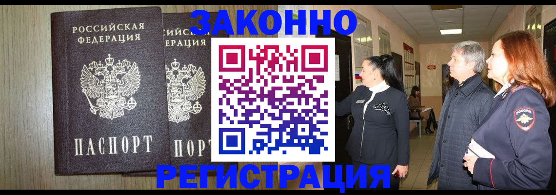 прописка законно в Кудрово